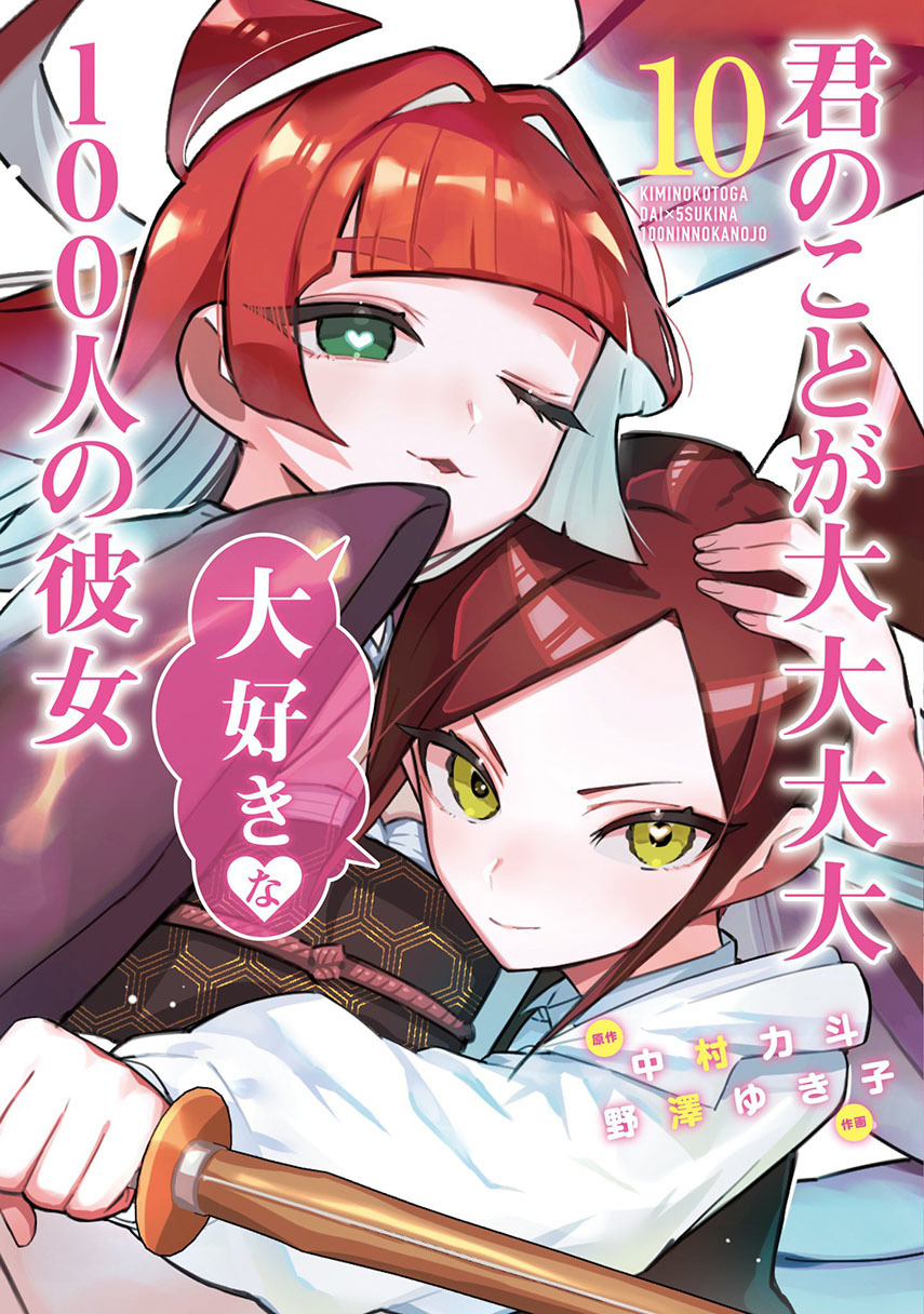 Kimi no Koto ga Dai Dai Dai Dai Daisuki na 100-ri no Kanojo chapter 100